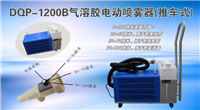 電動DQP-1200B型(推車式)多用途氣溶膠噴霧器