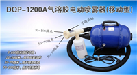 DQP-1200A型(移動型)氣溶膠噴霧器
